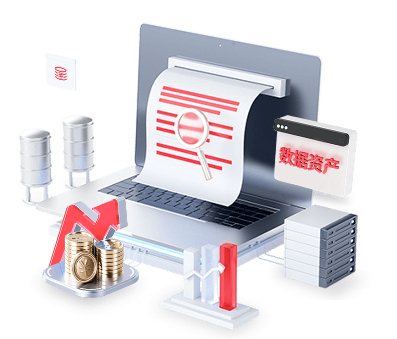 数据资产